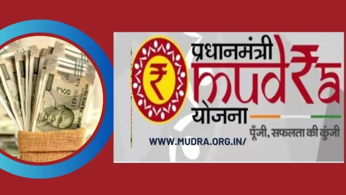 PM Mudra Loan Scheme : सरकार दे रही है बिजनेस के लिए 10 लाख तक का लोन, ऐसे करें आवेदन