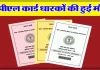 BPL Ration Card : BPL राशन कार्ड में एक नहीं पूरे 6 फायदे मिलेंगे, यहाँ जाने आवेदन करने की प्रक्रिया BPL राशन कार्ड में एक नहीं पूरे 6 फायदे मिलेंगे, यहाँ जाने आवेदन करने की प्रक्रिया