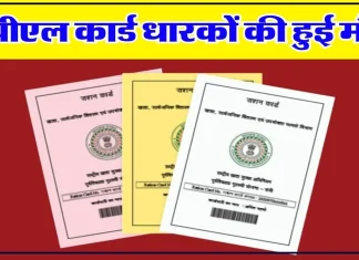 BPL राशन कार्ड में एक नहीं पूरे 6 फायदे मिलेंगे, यहाँ जाने आवेदन करने की प्रक्रिया BPL राशन कार्ड में एक नहीं पूरे 6 फायदे मिलेंगे, यहाँ जाने आवेदन करने की प्रक्रिया