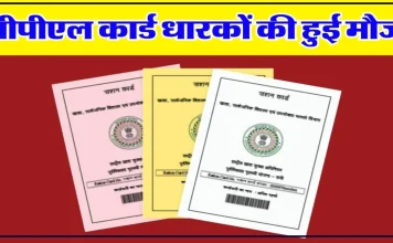 BPL राशन कार्ड में एक नहीं पूरे 6 फायदे मिलेंगे, यहाँ जाने आवेदन करने की प्रक्रिया BPL राशन कार्ड में एक नहीं पूरे 6 फायदे मिलेंगे, यहाँ जाने आवेदन करने की प्रक्रिया