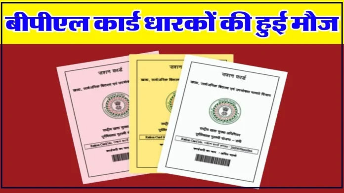 BPL Ration Card : BPL राशन कार्ड में एक नहीं पूरे 6 फायदे मिलेंगे, यहाँ जाने आवेदन करने की प्रक्रिया