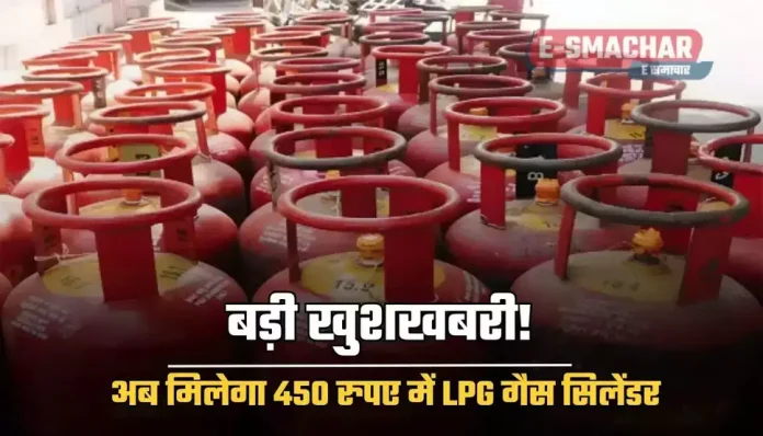 LPG Gas Cylinders : सरकार राशन कार्ड धारकों को 450 रुपये में दे रही है LPG गैस सिलेंडर, जानिए क्या है योजना