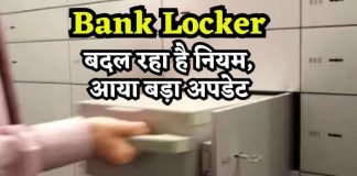 Bank locker rules : बैंक लॉकर की चाबी खो जाने पर क्या करें? जानिए ये नियम, वरना… Bank locker rules : बैंक लॉकर की चाबी खो जाने पर क्या करें? जानिए ये नियम, वरना...