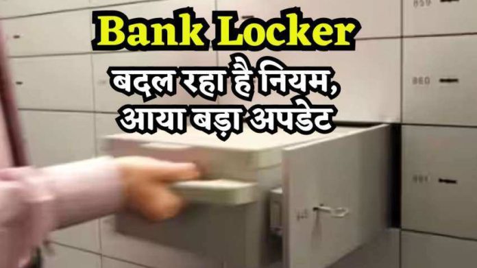 Bank locker rules : बैंक लॉकर की चाबी खो जाने पर क्या करें? जानिए ये नियम, वरना...