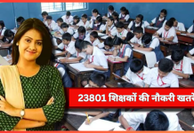 Bihar Teacher News! 23801 शिक्षकों की नौकरी खतरे में! शिक्षा विभाग ने दिया आखिरी मौका, तुरंत कर लें ये काम Bihar Teacher News! 23801 शिक्षकों की नौकरी खतरे में! शिक्षा विभाग ने दिया आखिरी मौका, तुरंत कर लें ये काम