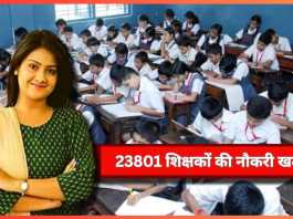 Bihar Teacher News! 23801 शिक्षकों की नौकरी खतरे में! शिक्षा विभाग ने दिया आखिरी मौका, तुरंत कर लें ये काम