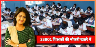 Bihar Teacher News! 23801 शिक्षकों की नौकरी खतरे में! शिक्षा विभाग ने दिया आखिरी मौका, तुरंत कर लें ये काम Bihar Teacher News! 23801 शिक्षकों की नौकरी खतरे में! शिक्षा विभाग ने दिया आखिरी मौका, तुरंत कर लें ये काम
