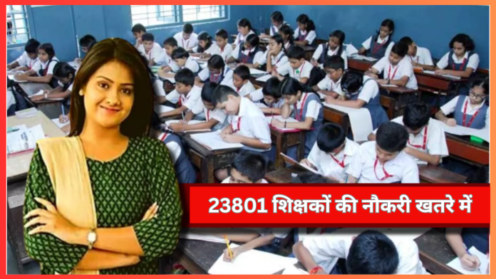 Bihar Teacher News! 23801 शिक्षकों की नौकरी खतरे में! शिक्षा विभाग ने दिया आखिरी मौका, तुरंत कर लें ये काम