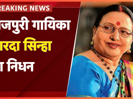 Sharda Sinha Death : PM मोदी से CM नीतीश कुमार तक शारदा सिन्हा को लेकर चिंतित थे, निधन की खबर से सभी दुखी