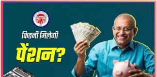 EPFO Pension : रिटायरमेंट से पहले जानें कितना मिलेगा पेंशन? यहां समझें पूरा कैलकुलेशन EPFO Pension : रिटायरमेंट से पहले जानें कितना मिलेगा पेंशन? यहां समझें पूरा कैलकुलेशन
