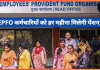 EPFO कर्मचारियों के लिए बड़ी खुशखबरी! कर्मचारियों को हर महीना मिलेगी पेंशन, देखें अपडेट EPFO कर्मचारियों के लिए बड़ी खुशखबरी! कर्मचारियों को हर महीना मिलेगी पेंशन, देखें अपडेट