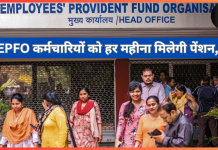 EPFO कर्मचारियों के लिए बड़ी खुशखबरी! कर्मचारियों को हर महीना मिलेगी पेंशन, देखें अपडेट EPFO कर्मचारियों के लिए बड़ी खुशखबरी! कर्मचारियों को हर महीना मिलेगी पेंशन, देखें अपडेट