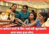 Gold Price Today : सोना खरीदने वालों के लिए आई बड़ी खुशखबरी! आज सस्ता हुआ सोना, जानें कितना कम हुआ सोने का दाम Gold Price Today : सोना खरीदने वालों के लिए आई बड़ी खुशखबरी! आज सस्ता हुआ सोना, जानें कितना कम हुआ सोने का दाम