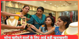 Gold Price Today : सोना खरीदने वालों के लिए आई बड़ी खुशखबरी! आज सस्ता हुआ सोना, जानें कितना कम हुआ सोने का दाम Gold Price Today : सोना खरीदने वालों के लिए आई बड़ी खुशखबरी! आज सस्ता हुआ सोना, जानें कितना कम हुआ सोने का दाम