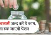Pensioners के लिए जरूरी खबर! तुरंत निपटा लें ये काम वरना दिसंबर से बंद हो जाएगी पेंशन! जानें पूरी प्रक्रिया Pensioners के लिए जरूरी खबर! तुरंत निपटा लें ये काम वरना दिसंबर से बंद हो जाएगी पेंशन! जानें पूरी प्रक्रिया