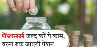 Pensioners के लिए जरूरी खबर! तुरंत निपटा लें ये काम वरना दिसंबर से बंद हो जाएगी पेंशन! जानें पूरी प्रक्रिया Pensioners के लिए जरूरी खबर! तुरंत निपटा लें ये काम वरना दिसंबर से बंद हो जाएगी पेंशन! जानें पूरी प्रक्रिया