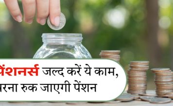 Pensioners के लिए जरूरी खबर! तुरंत निपटा लें ये काम वरना दिसंबर से बंद हो जाएगी पेंशन! जानें पूरी प्रक्रिया Pensioners के लिए जरूरी खबर! तुरंत निपटा लें ये काम वरना दिसंबर से बंद हो जाएगी पेंशन! जानें पूरी प्रक्रिया