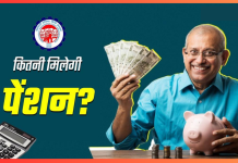 EPFO Pension Calculator: रिटायरमेंट से पहले जानें कितना मिलेगा पेंशन? यहां समझें पूरा कैलकुलेशन EPFO Pension Calculator: रिटायरमेंट से पहले जानें कितना मिलेगा पेंशन? यहां समझें पूरा कैलकुलेशन