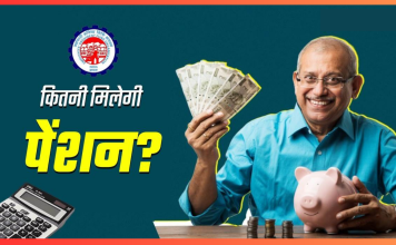 EPFO Pension Calculator: रिटायरमेंट से पहले जानें कितना मिलेगा पेंशन? यहां समझें पूरा कैलकुलेशन EPFO Pension Calculator: रिटायरमेंट से पहले जानें कितना मिलेगा पेंशन? यहां समझें पूरा कैलकुलेशन