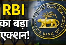 RBI ने रद्द किया इस बैंक का लाइसेंस! ग्राहकों के लिए बंद हुआ लेनदेन – यहां जानें पूरी जानकारी RBI ने रद्द किया इस बैंक का लाइसेंस! ग्राहकों के लिए बंद हुआ लेनदेन - यहां जानें पूरी जानकारी