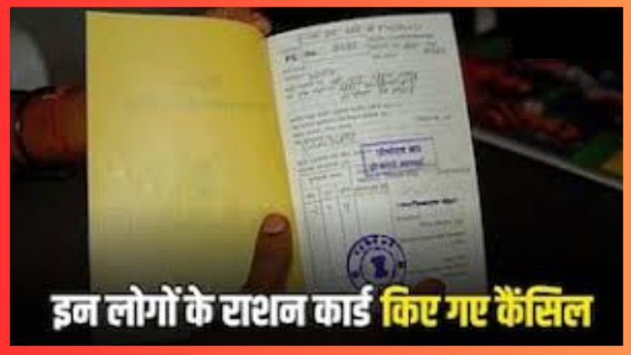 Ration Card Cancelled: सरकार ने रद्द किए 5.8 करोड़ राशन कार्ड, चेक करें लिस्ट में आपका नाम है या नहीं