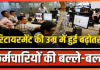 Employees Retirement Age : हो गया फैसला, सरकारी कर्मचारियों की रिटायरमेंट उम्र क्या है? पढ़ें- नया अपडेट Employees Retirement Age : हो गया फैसला, सरकारी कर्मचारियों की रिटायरमेंट उम्र क्या है? पढ़ें- नया अपडेट