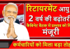 Retirement Age Increases! रिटायरमेंट आयु में 2 वर्ष की बढ़ोतरी, कैबिनेट बैठक में मिली मंजूरी, जाने डिटेल्स में Retirement Age Increases! रिटायरमेंट आयु में 2 वर्ष की बढ़ोतरी, कैबिनेट बैठक में मिली मंजूरी, जाने डिटेल्स में