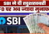 SBI FD Scheme! 5 साल बाद मिलेंगे ₹8,28,252 रूपये जमा करने होंगे सिर्फ इतने रूपये.. SBI FD Scheme! 5 साल बाद मिलेंगे ₹8,28,252 रूपये जमा करने होंगे सिर्फ इतने रूपये..