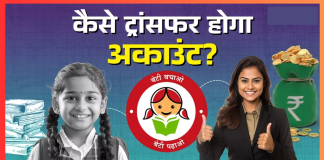 Sukanya Samriddhi Yojana: क्या पोस्ट ऑफिस से बैंक में ट्रांसफर हो जाएगा सुकन्या अकाउंट? यहां जानें क्या कहता है नियम Sukanya Samriddhi Yojana: क्या पोस्ट ऑफिस से बैंक में ट्रांसफर हो जाएगा सुकन्या अकाउंट? यहां जानें क्या कहता है नियम