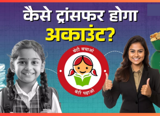 Sukanya Samriddhi Yojana: क्या पोस्ट ऑफिस से बैंक में ट्रांसफर हो जाएगा सुकन्या अकाउंट? यहां जानें क्या कहता है नियम Sukanya Samriddhi Yojana: क्या पोस्ट ऑफिस से बैंक में ट्रांसफर हो जाएगा सुकन्या अकाउंट? यहां जानें क्या कहता है नियम