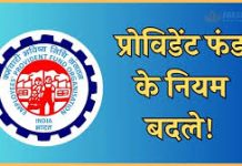EPFO New Rule: कर्मचारियों के बड़ी खबर!  EPF के UAN नंबर के लिए सरकार का नया फरमान, एक्टिवेशन के लिए जरूरी होगा ये काम EPFO New Rule: कर्मचारियों के बड़ी खबर! EPF के UAN नंबर के लिए सरकार का नया फरमान, एक्टिवेशन के लिए जरूरी होगा ये काम