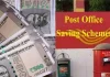 Post Office Schemes : You will not be able to ignore these four schemes of the post office, money will rain without any risk Post Office Schemes : You will not be able to ignore these four schemes of the post office, money will rain without any risk