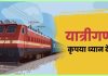 Bihar Train Time Table Change : बिहार में 1 जनवरी से 58 ट्रेनों के समय में बदलाव, राजधानी और वंदे भारत एक्सप्रेस भी शामिल Bihar Train Time Table Change : बिहार में 1 जनवरी से 58 ट्रेनों के समय में बदलाव, राजधानी और वंदे भारत एक्सप्रेस भी शामिल