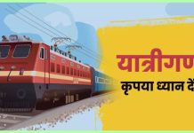 Bihar Train Time Table Change : बिहार में 1 जनवरी से 58 ट्रेनों के समय में बदलाव, राजधानी और वंदे भारत एक्सप्रेस भी शामिल Bihar Train Time Table Change : बिहार में 1 जनवरी से 58 ट्रेनों के समय में बदलाव, राजधानी और वंदे भारत एक्सप्रेस भी शामिल