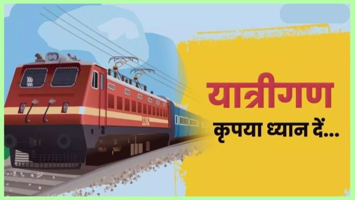 Bihar Train Time Table Change : बिहार में 1 जनवरी से 58 ट्रेनों के समय में बदलाव, राजधानी और वंदे भारत एक्सप्रेस भी शामिल