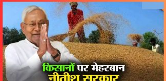 Bihar Breaking News! किसानों को मालामाल करने की तैयारी में नीतीश सरकार! कृषि विभाग ने किया बड़ा एलान Bihar Breaking News! किसानों को मालामाल करने की तैयारी में नीतीश सरकार! कृषि विभाग ने किया बड़ा एलान