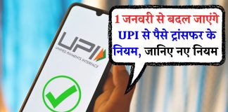 UPI New Rules : 1 जनवरी से लागू होंगे UPI से जुड़े नए नियम, ज्यादा पैसे ट्रांसफर कर पाएंगे आप UPI New Rules : 1 जनवरी से लागू होंगे UPI से जुड़े नए नियम, ज्यादा पैसे ट्रांसफर कर पाएंगे आप