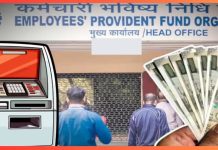 EPFO ATM Withdrawal : प्रॉविडेंट फंड में जमा पैसा निकाल सकेंगे नए साल में ATM से, जानें शर्तें और पूरा प्रोसेस New EPFO Rules : PF खाताधारकों के लिए खुशखबरी, अगले साल से सीधे ATM से निकाल सकेंगे PF का पैसा