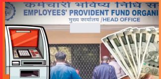 PF Withdrawal Rules: इन 5 शर्तों में बिना रिटायरमेंट के निकाल सकते हैं PF का पैसा, जानें डिटेल New EPFO Rules : PF खाताधारकों के लिए खुशखबरी, अगले साल से सीधे ATM से निकाल सकेंगे PF का पैसा
