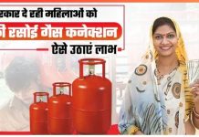 Free Cylinder Scheme : जानें किन महिलाओं को मिलता है इसका लाभ और कैसे करें आवेदन Free Cylinder Scheme : जानें किन महिलाओं को मिलता है इसका लाभ और कैसे करें आवेदन