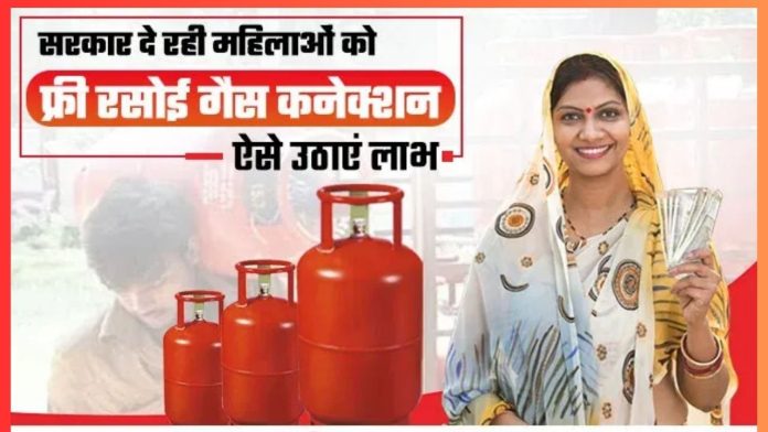 Free Cylinder Scheme : जानें किन महिलाओं को मिलता है इसका लाभ और कैसे करें आवेदन