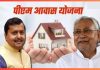 PM Awas Yojana: बिहार के 2.43 लाख परिवारों के लिए बड़ी खुशखबरी, इतने दिनों के भीतर आ जाएगी PM आवास की राशि PM Awas Yojana: बिहार के 2.43 लाख परिवारों के लिए बड़ी खुशखबरी, इतने दिनों के भीतर आ जाएगी PM आवास की राशि
