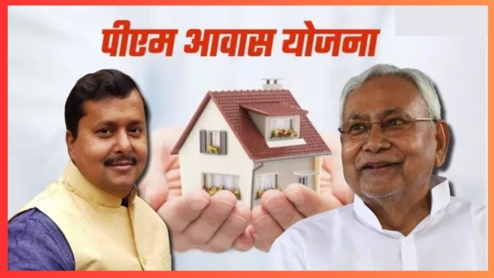 PM Awas Yojana: बिहार के 2.43 लाख परिवारों के लिए बड़ी खुशखबरी, इतने दिनों के भीतर आ जाएगी PM आवास की राशि