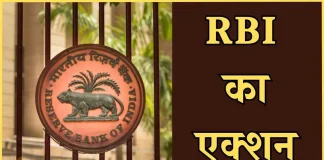 RBI Action : RBI ने इन 4 बैंकों पर लगाया भारी जुर्माना, क्या आपका भी है इनमें खाता? RBI Action : RBI ने इन 4 बैंकों पर लगाया भारी जुर्माना, क्या आपका भी है इनमें खाता?