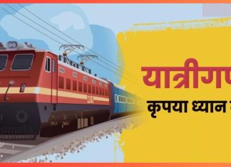 Indian Railways Big News! बिहार-यूपी से गुजरने वाली इन 11 ट्रेनों के रूट में बदलाव, 1 जोड़ी रद्द; यहां पढ़ें पूरी डिटेल Indian Railways Big News! बिहार-यूपी से गुजरने वाली इन 11 ट्रेनों के रूट में बदलाव, 1 जोड़ी रद्द; यहां पढ़ें पूरी डिटेल