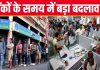 Bank Timings Changed : 1 जनवरी से बदल जाएगा बैंक का समय, जाने से पहले कर लें चेक, वरना… Bank Timings Changed : 1 जनवरी से बदल जाएगा बैंक का समय, जाने से पहले कर लें चेक, वरना...