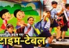 School Time Change: नर्सरी से 8वीं तक के स्कूल खुलने का समय बदला, यहां देखें नया टाइम टेबल School Time Change: नर्सरी से 8वीं तक के स्कूल खुलने का समय बदला, यहां देखें नया टाइम टेबल