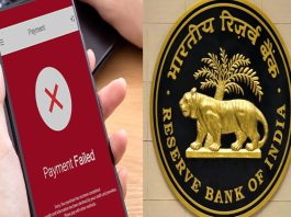 RBI Payment issue Rule : ट्रांजेक्शन फेल होने पर ग्राहकों को मिलेगा मुआवजा, RBI ने बनाया नियम