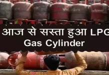 LPG उपभोक्ताओं को बड़ी राहत! आज से सस्ता हो गया LPG गैस सिलेंडर, चेक करें नई कीमत LPG उपभोक्ताओं को बड़ी राहत! आज से सस्ता हो गया LPG गैस सिलेंडर, चेक करें नई कीमत