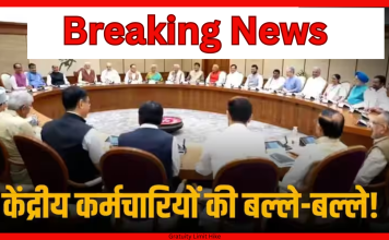 8th Pay Commission : सरकारी कर्मचारियों की हो गई बल्ले-बल्ले! कैबिनेट ने 8वें वेतन आयोग को दी मंजूरी 8th Pay Commission : सरकारी कर्मचारियों की हो गई बल्ले-बल्ले! कैबिनेट ने 8वें वेतन आयोग को दी मंजूरी
